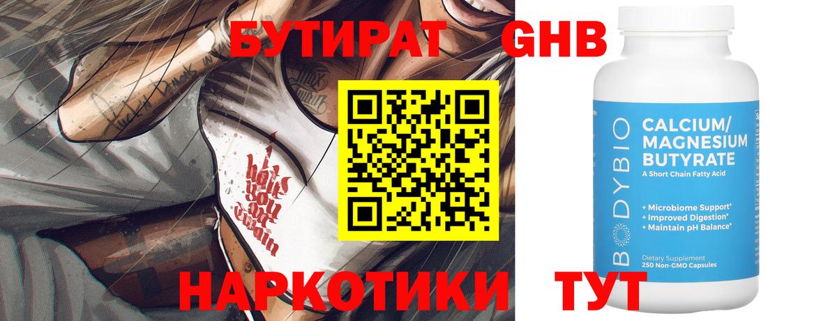 БУТИРАТ оксана Павловский Посад