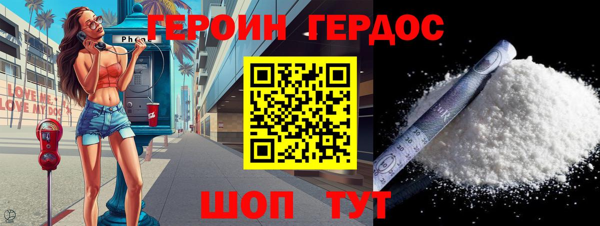 Героин VHQ Павловский Посад