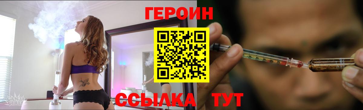 Павловский Посад  Героин  Вход с VPN  Героин Heroin 